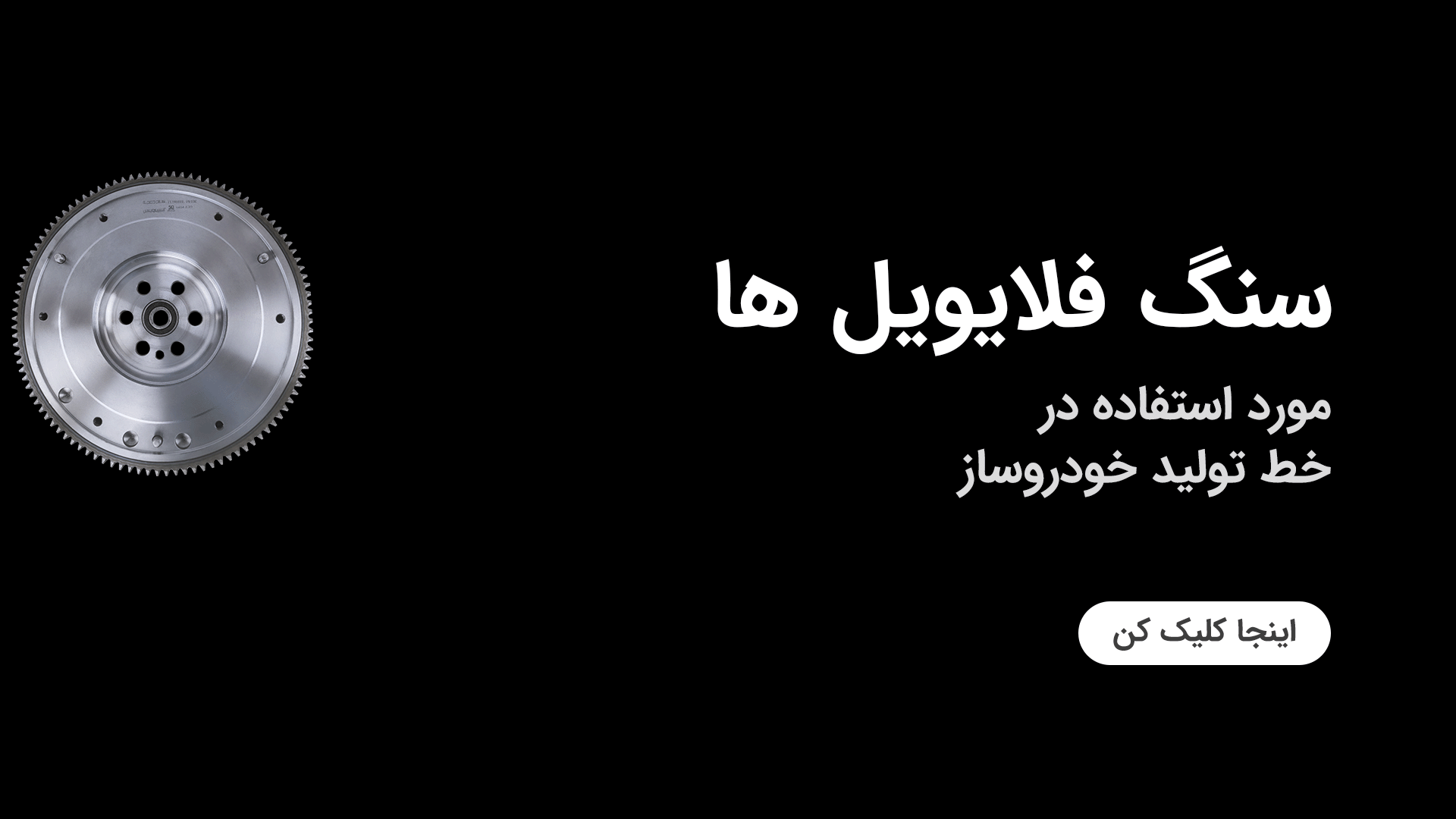 سنگ فلایویل ها
